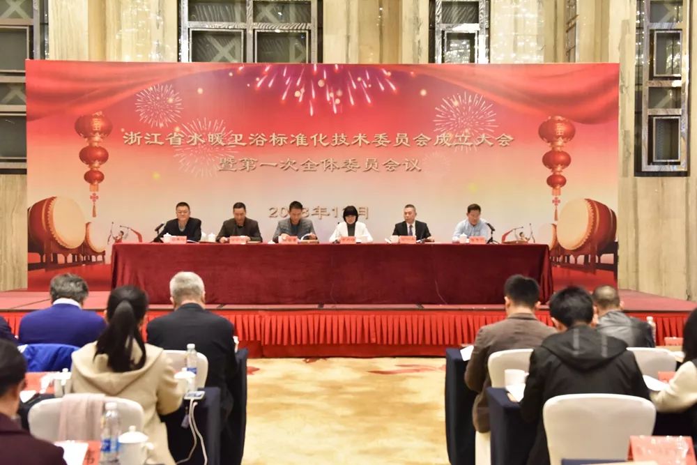浙江省水暖衛(wèi)浴標準化技術委員會成立大會暨第一次全體委員會議順利召開