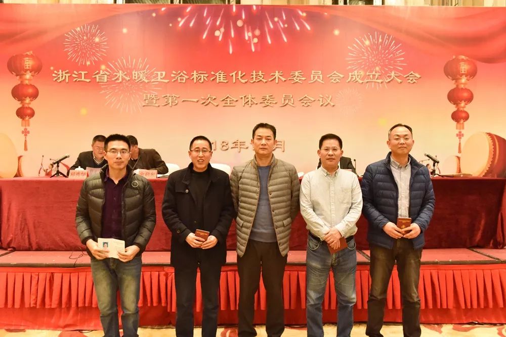 浙江省水暖衛(wèi)浴標準化技術委員會成立大會暨第一次全體委員會議順利召開