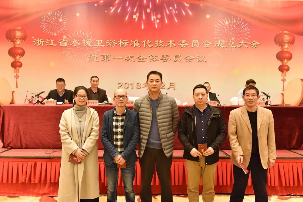 浙江省水暖衛(wèi)浴標準化技術委員會成立大會暨第一次全體委員會議順利召開