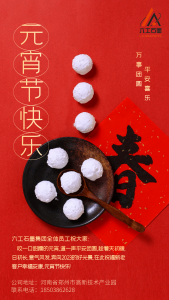 六工石墨集團(tuán)全體員工祝大家元宵節(jié)快樂